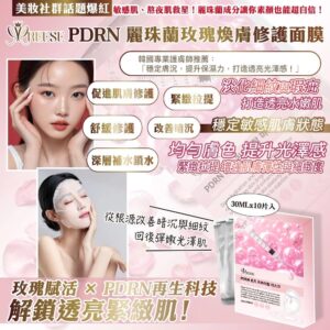 (預售)REESE 麗珠蘭玫瑰煥膚修護面膜30ml×10片入/盒