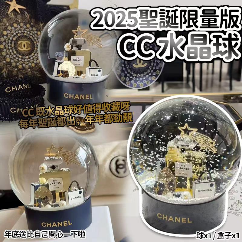 2025聖誕限量版CC水晶球(預售)