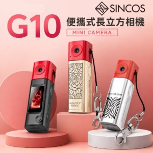 (預售)Sincos 🇭🇰 G10 便攜式長立方相機