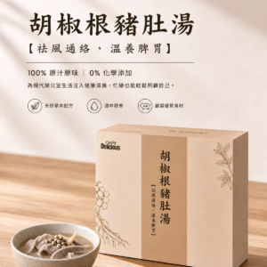 Gooday - 胡椒根豬肚湯兩盒裝香港製造| 加熱即飲湯含湯料| 常溫| 健康包裝規格 360克x 2