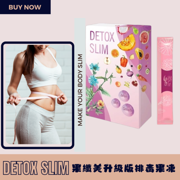 Detox Slim Plus 果纖美升級版排毒果凍
