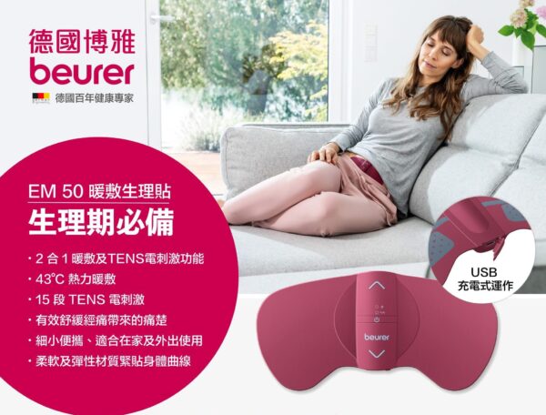 德國🇩🇪Beurer EM 50 TENS 暖敷生理貼 - Image 3