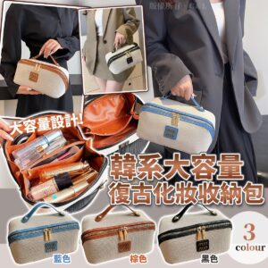 (預售)韓系復古大容量化妝收納包
