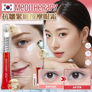 (預售)韓國MEDITHERAPY 抗皺緊緻按摩眼霜