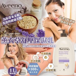 (預售)Aveeno薰衣草舒壓保濕乳1000ml