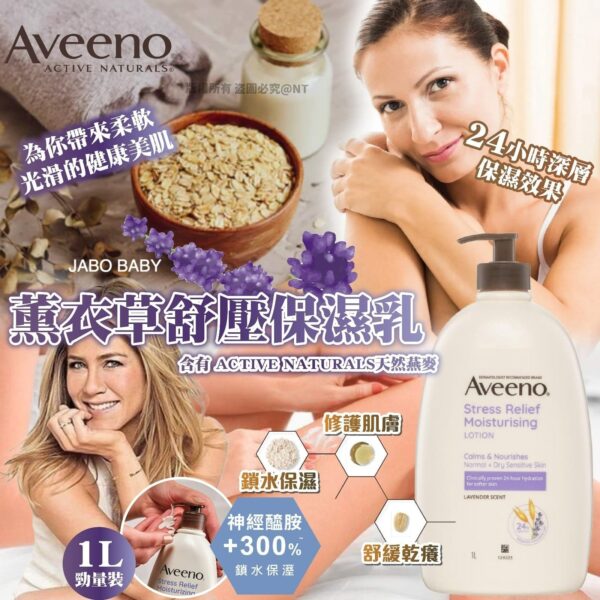 (預售)Aveeno薰衣草舒壓保濕乳1000ml