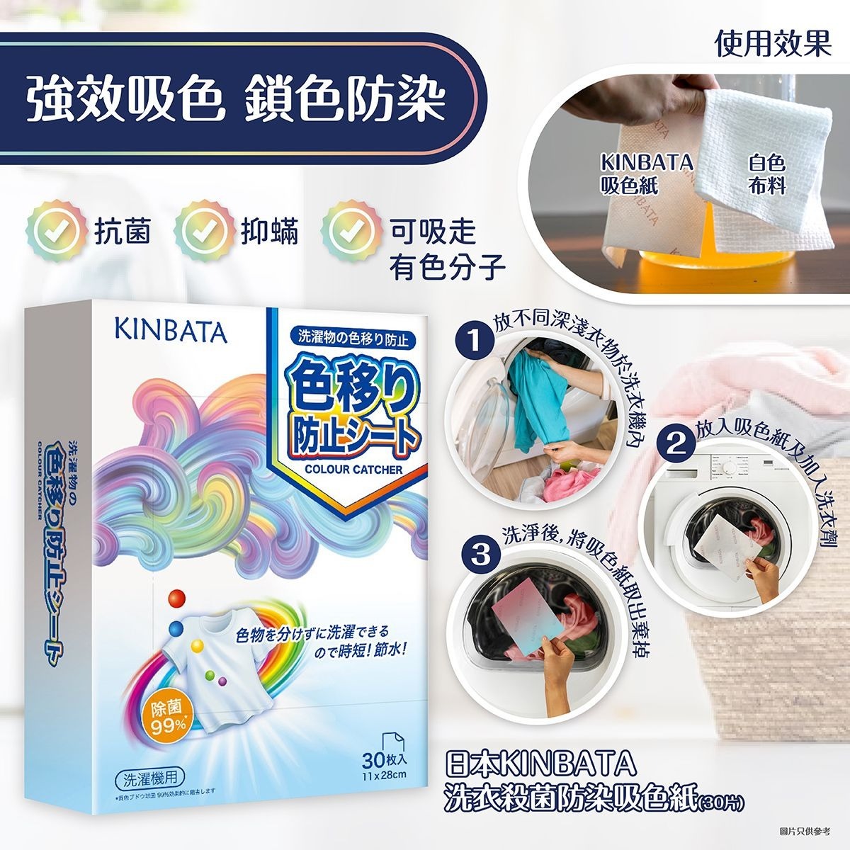 (預售)Kinbata 防染色洗衣片 30枚 (1套12盒)