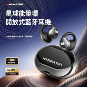 Monster Open Ear AC600 開放式藍芽真無線耳機