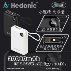Hedonic PD 3.0 20000mAh USB-C Cable 流動充電池
