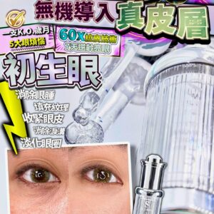 Sliswiss 5號初生眼精華 (預售)