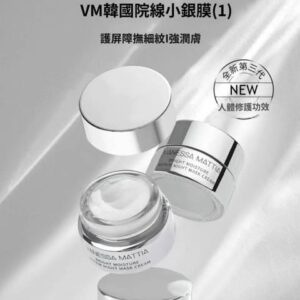 韓國 VANESSA MATTIA 修護光潤睡眠面膜面霜 7g (1套3盒共21g) (預售)