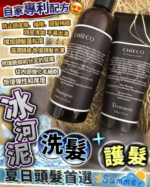 冰河泥洗護套裝 洗頭水240g  +護髮乳 150g(預售)
