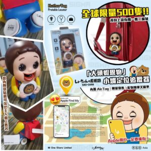 (預售)Sho-Chan 小燦追蹤器🌟 全球限量發售500隻