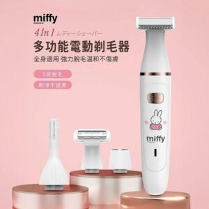 (預售)Miffy MIF24四合一淨滑剃毛器