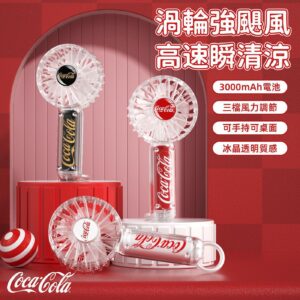 (預售)Coca-Cola 透明版可樂手持風扇