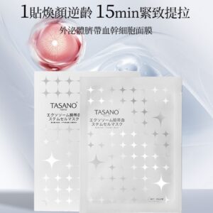 (預售產品)TASANO 外泌體臍帶血幹細胞面膜 (一盒10 片)