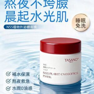 (預售產品)TASANO N55植物外泌體睡眠面膜 100g