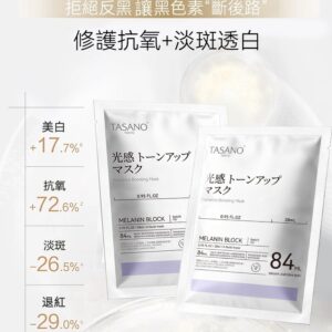 (預售產品)日本TASANO 光感透亮面膜(1盒3片)*2盒