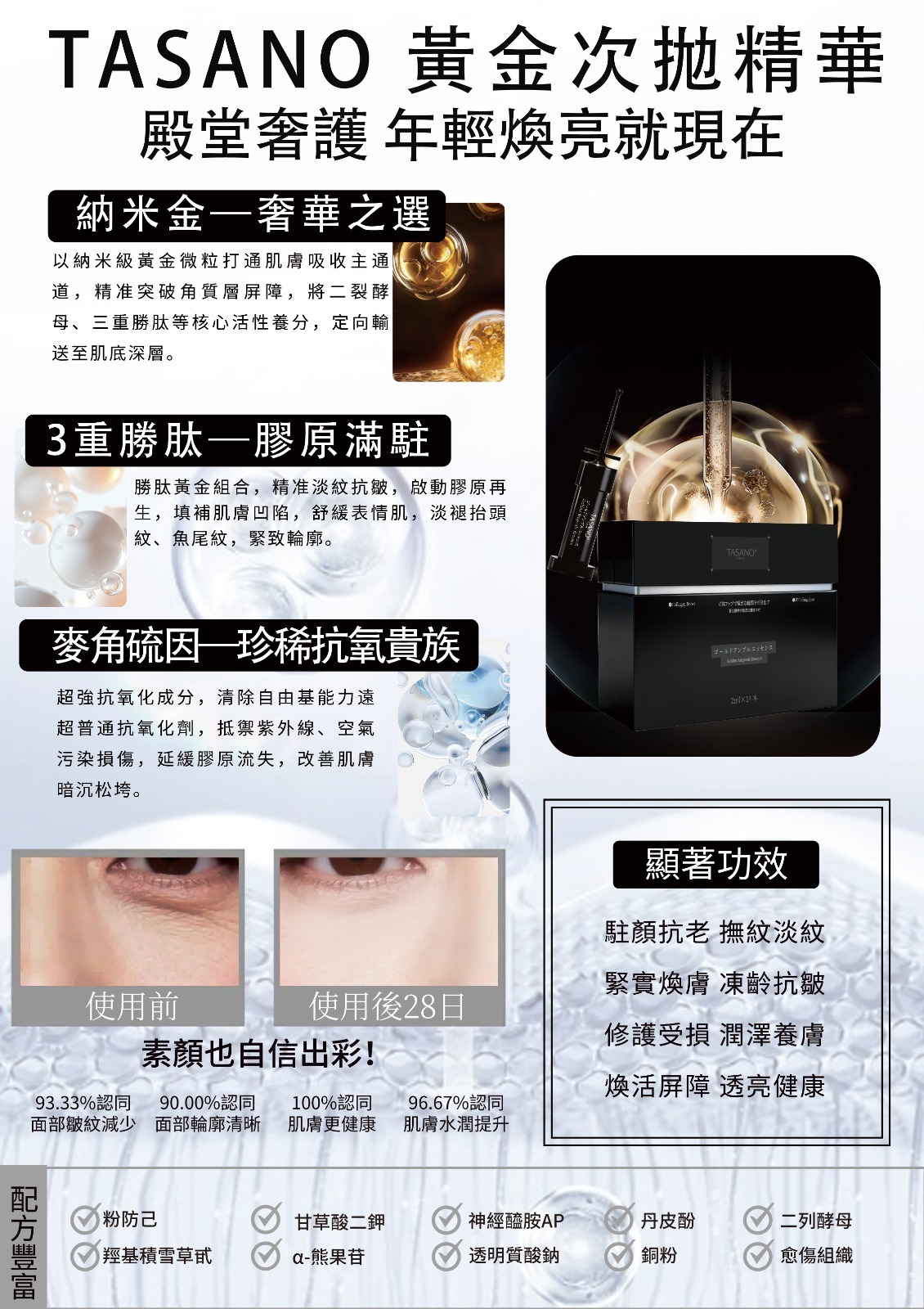 (預售產品)日本TASANO 黃金次拋精華(2ml*14支) - Image 2