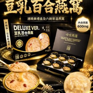 黑金燕窩粥禮盒~每盒 6 碗