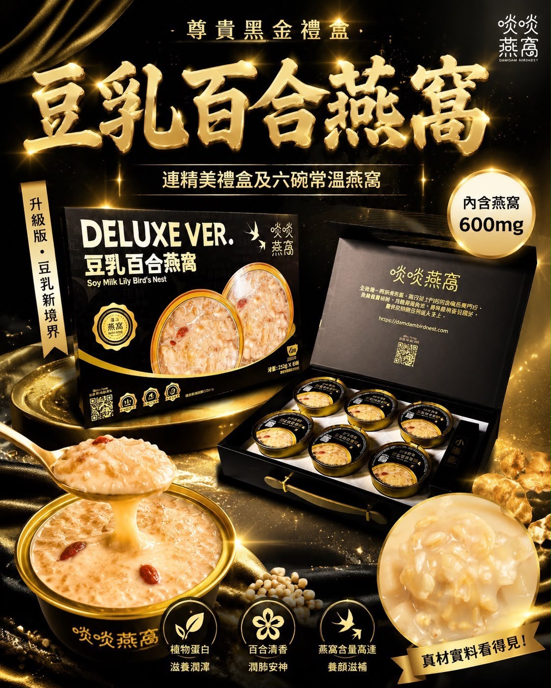 黑金燕窩粥禮盒~每盒 6 碗