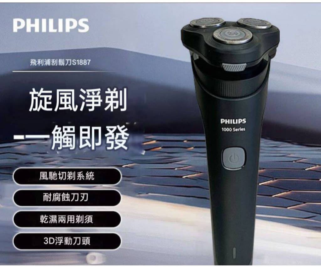 飛利浦 Shaver1000三刀頭電動剃鬚刀 S1887 - Image 2
