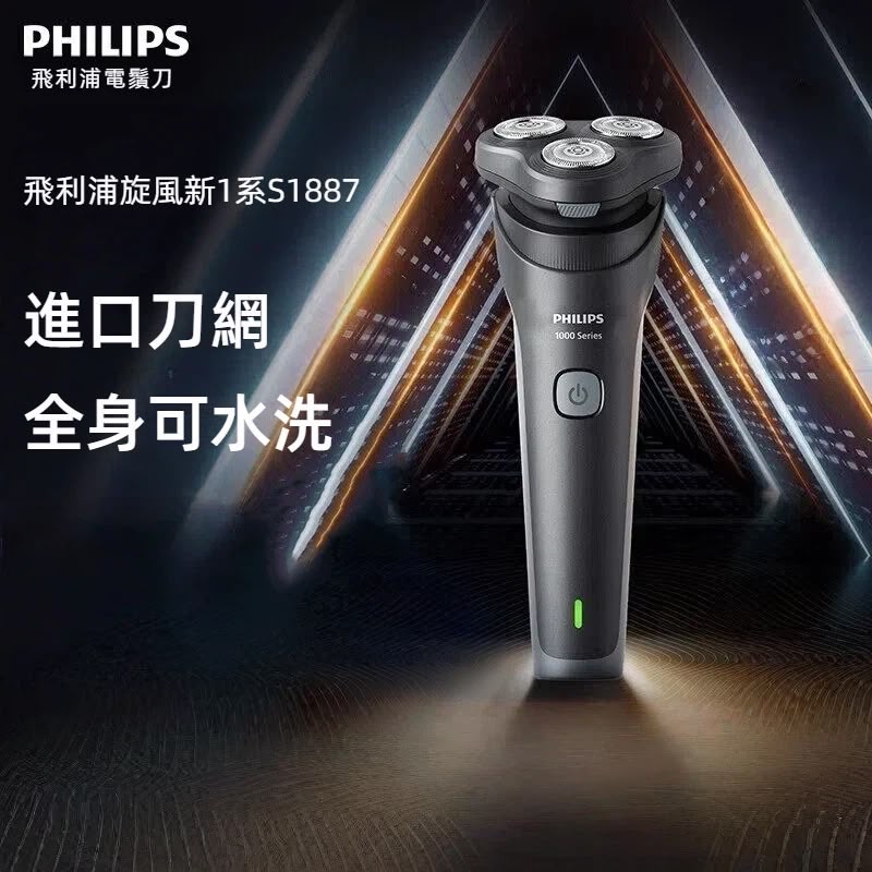 飛利浦 Shaver1000三刀頭電動剃鬚刀 S1887 - Image 3