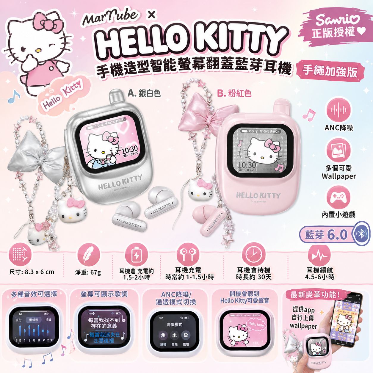 (預售)MarTube x Hello Kitty手機造型智能螢幕翻蓋藍芽耳機 手繩加強版(約9月中到貨)