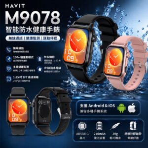 HAVIT 🇭🇰 M9078 智能防水健康手錶