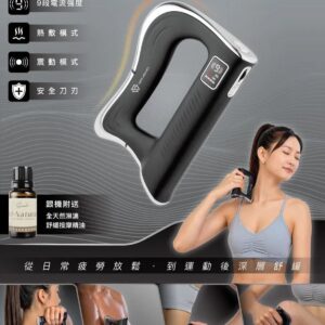 SAVEWO EMS-FM01 溫能深層筋膜刀