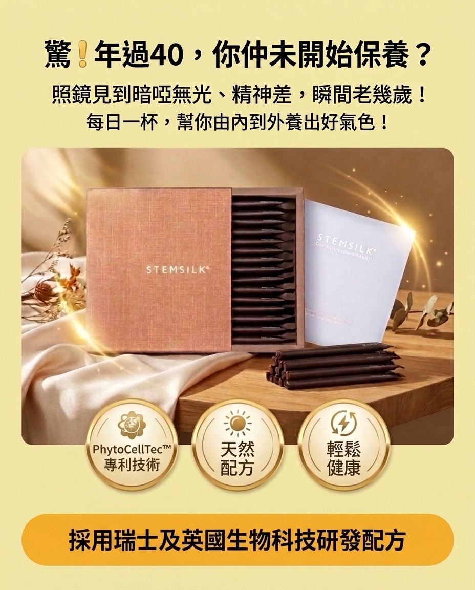 STEMSILK®️ 天絲肽 - Image 2