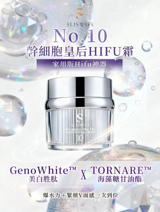 Sliswiss 幹細胞 hifu 皇后面霜 50g - Image 2