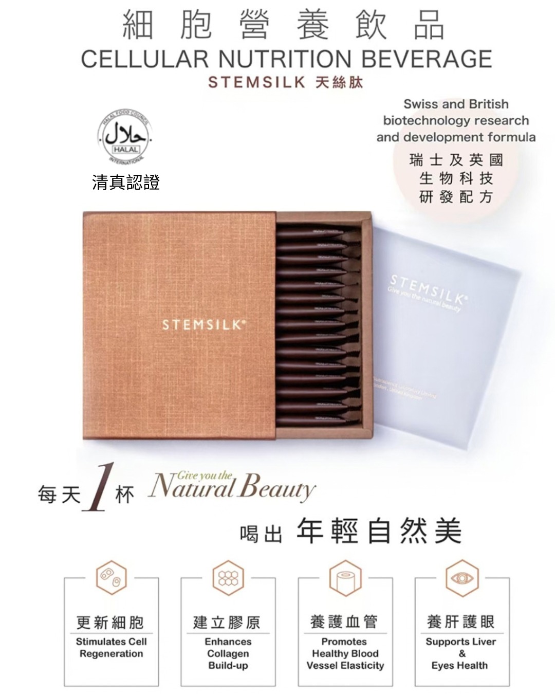 STEMSILK®️ 天絲肽 - Image 3